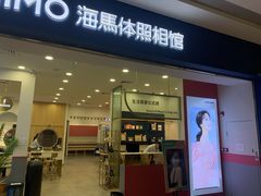 -海马体照相馆(广州新世界云门New park店)