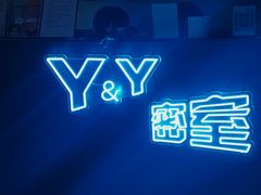 -Y&Y创意真人密室逃脱馆(人民广场步行街店)