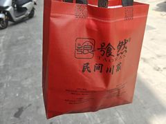 -饕然·民间川菜(龙泉店)