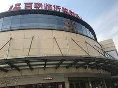 -百联临沂购物中心(临沂路店)