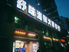 -舒味姜母鸭·沙茶面(湖里店)
