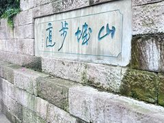 -山城巷传统风貌区