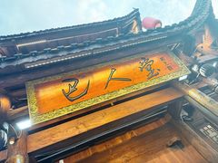 -巴人堂(女儿城店)