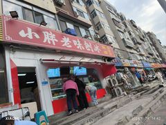 -小胖老味刨冰