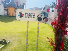 -水桶王国主题餐厅·聚会·生日派对·亲子活动·家庭套餐(亚龙湾希尔顿店)