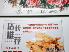 -方家羊汤(顺康街店)