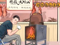 -鹅掂·大岭山烧鹅