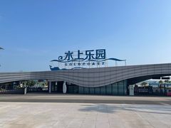 -汕头中海黄金海岸水上乐园
