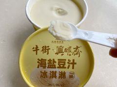 -年记·兴顺斋 牛街清真熟食小吃店