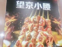 -孟记粥铺·家常菜·烧烤·粥(亚运村店)
