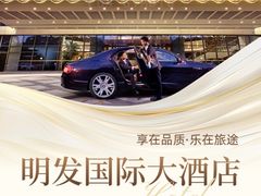 -厦门明发国际大酒店(会展中心环岛路店)