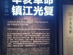 -镇江博物馆