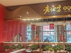 -香约老地方烧烤(九道街店)