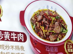 -25道湘·家常湖南菜(明堂店)