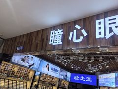 -三叶眼镜城批发市场(上海火车站店)