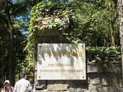 -莫干山风景区