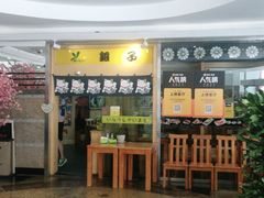 门面-银子铁板烧料理自助餐(人民广场店)