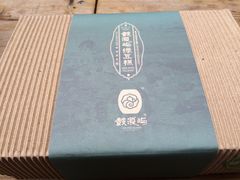 包装盒-鼓浪屿牌馅饼(博物馆店)