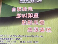 -添好运点心专门店(北角店)