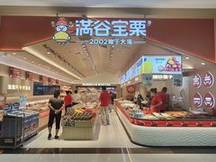 -满谷宝栗(奥林匹克店)