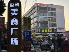 -顺德家厨(白云店)