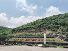 -金钉子远古世界景区