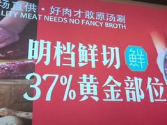 -高兴一锅潮汕鲜牛肉火锅(银座店)