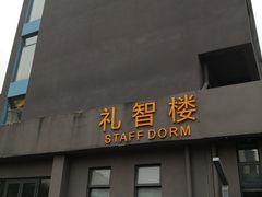 -赫德实验学校(鄞州校区)