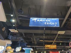 -老街鱼嘴巴(坡子街老店)
