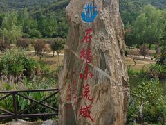 -石塘人家