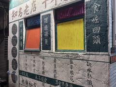 -華叔茶記