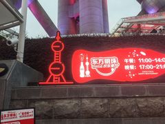 -东方明珠·可口可乐欢乐餐厅