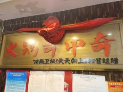门面-榕江牛瘪牛肉火锅