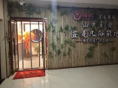 -先机®·泉水鸡汤(七星岗店)