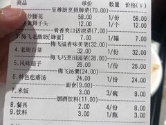 账单-梅飞酒家(桑园路店)
