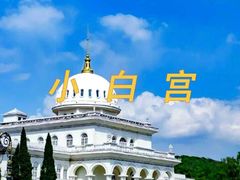 -二一九公园