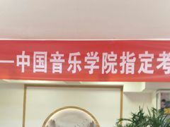 -音歆国艺馆·民乐培训(双榆树店)