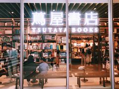 -茑屋书店(天目里店)