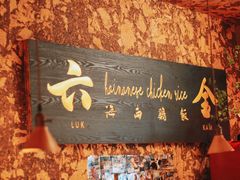 -星平鸡饭·粤菜小炒(印象城旗舰店)