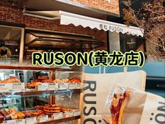 -RUSON(黄龙店)