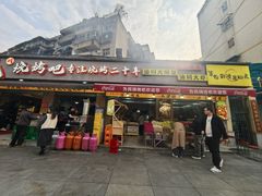 -为民烧烤吧.自贡爆炒菜.成都烧烤(收录20年好店)