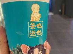 -茶也运也(望京万科店)