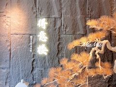 -得意楼蒸菜馆