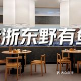 因为特别喜欢去浙东旅行