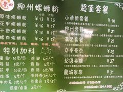 -龍城柳州螺蛳粉(群星路店)