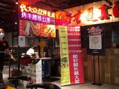 门面-腰子哥烤串(石佛营炫特店)