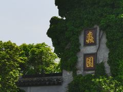-无锡蠡湖国家湿地公园-蠡园