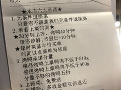 账单-京味斋·北京烤鸭(北京南站洋桥店)