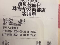 -西贝(华发商都店)