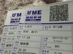 -UME影城(南通中南CBD店)